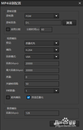 导播软件NSCaster使用手册