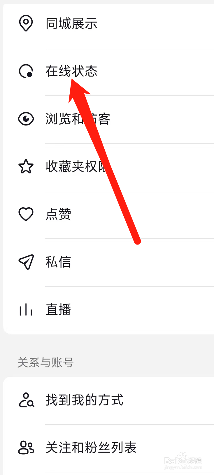 抖音开启在线状态