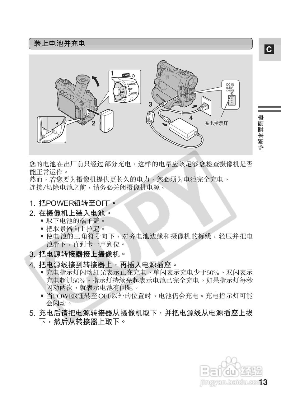 佳能MV530i数码摄像机使用说明书:[2]