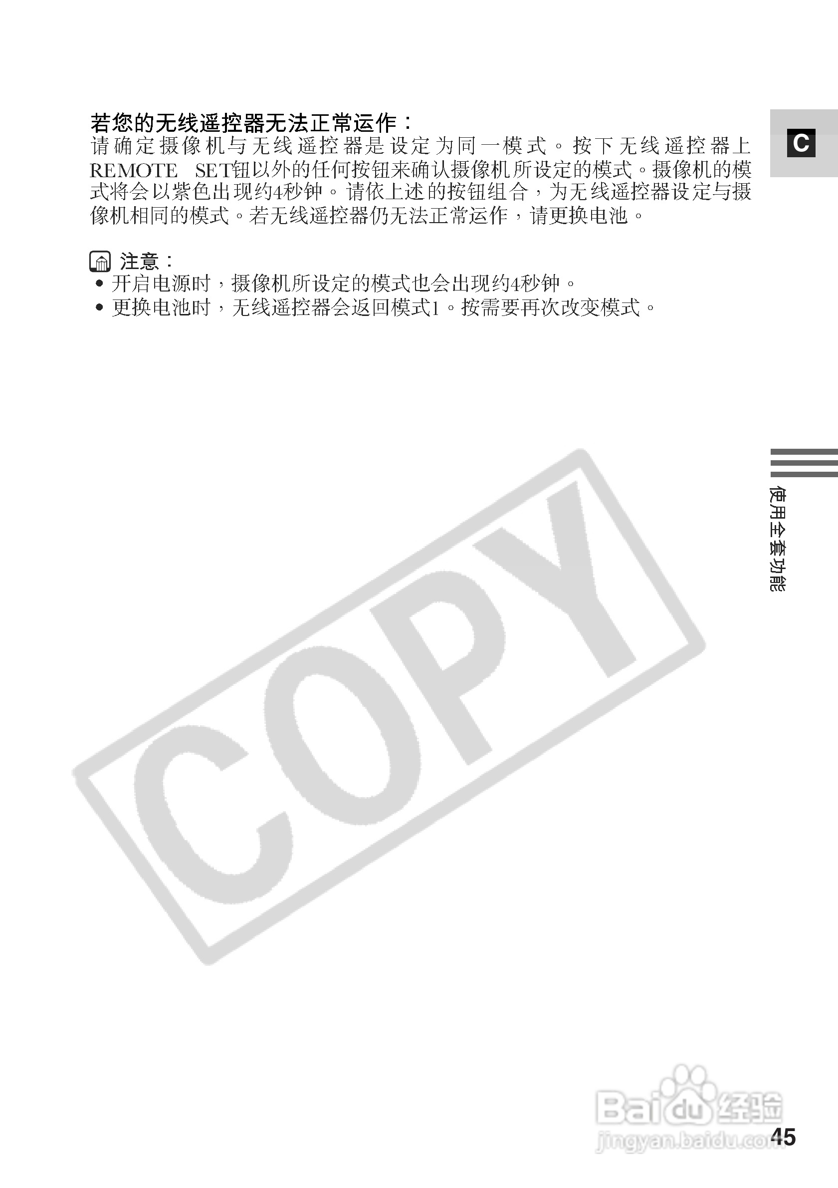 佳能MV500i数码摄像机使用说明书:[5]