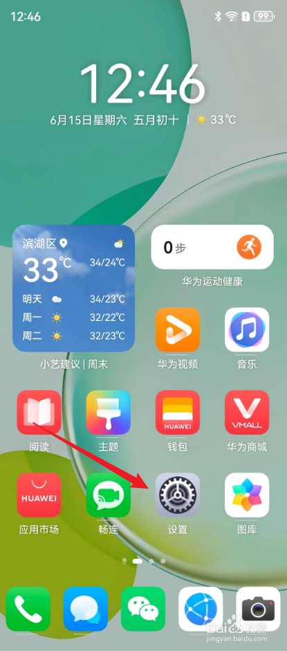 华为手机怎样投屏