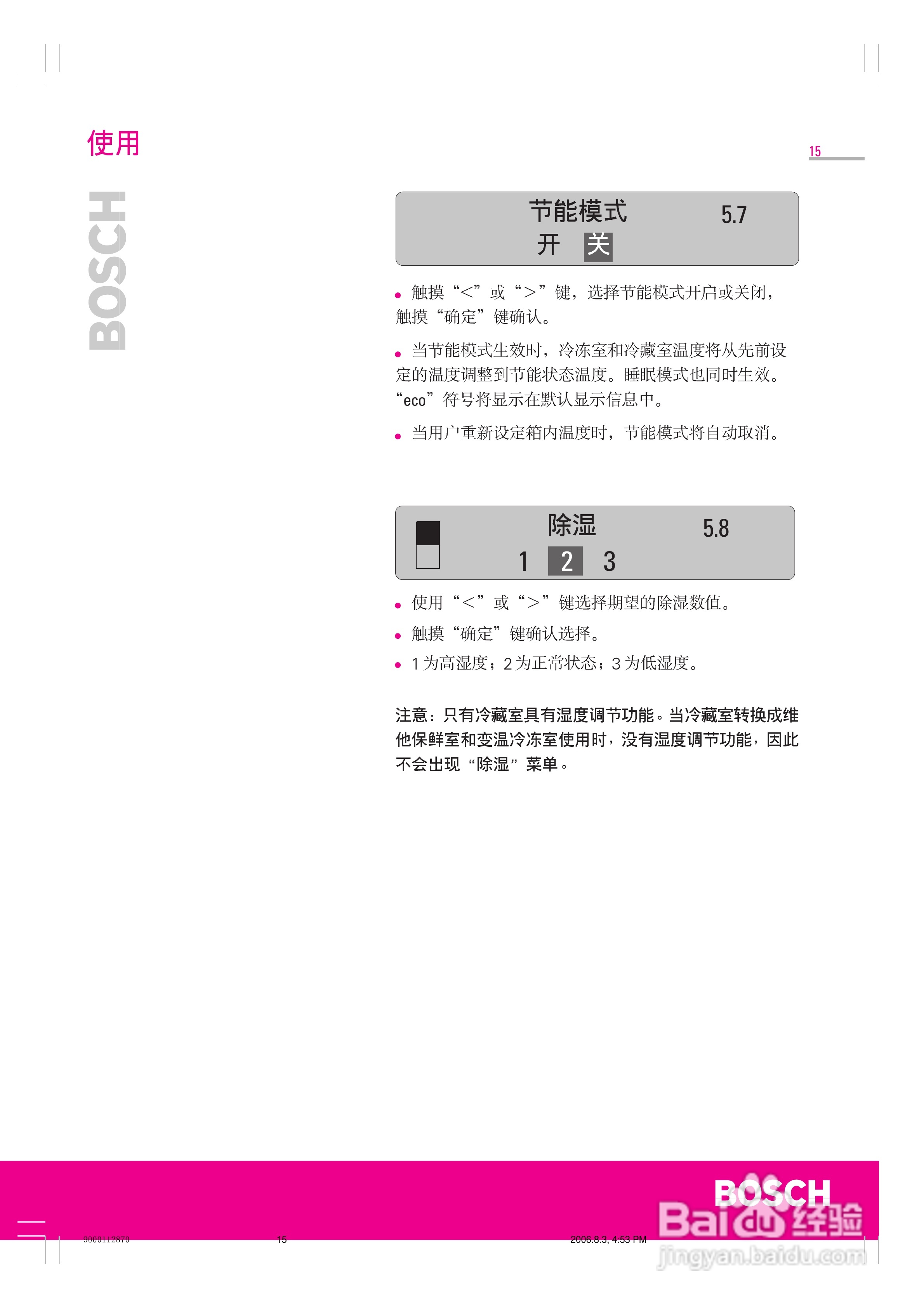 博世KGX28M49TI冰箱使用说明书:[2]