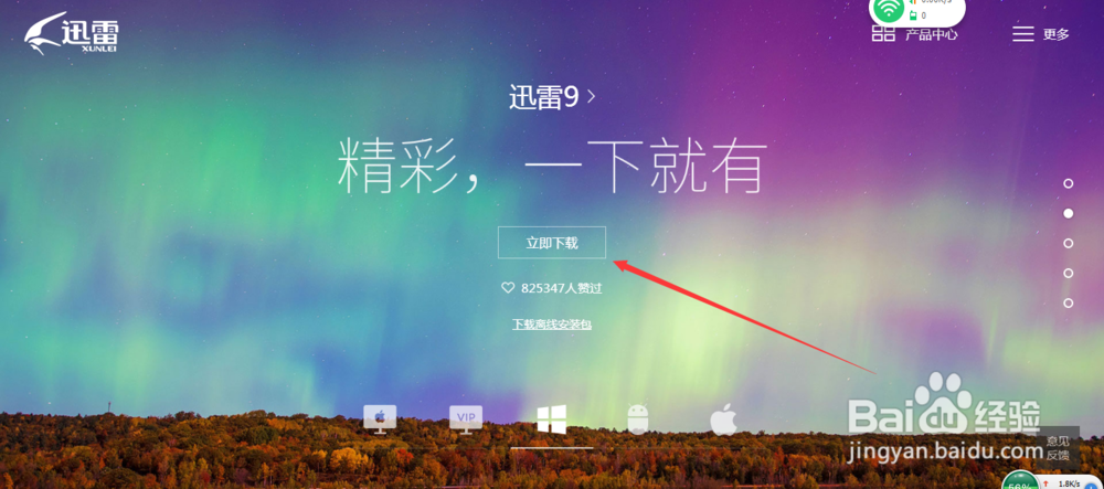 迅雷的怎么下载？