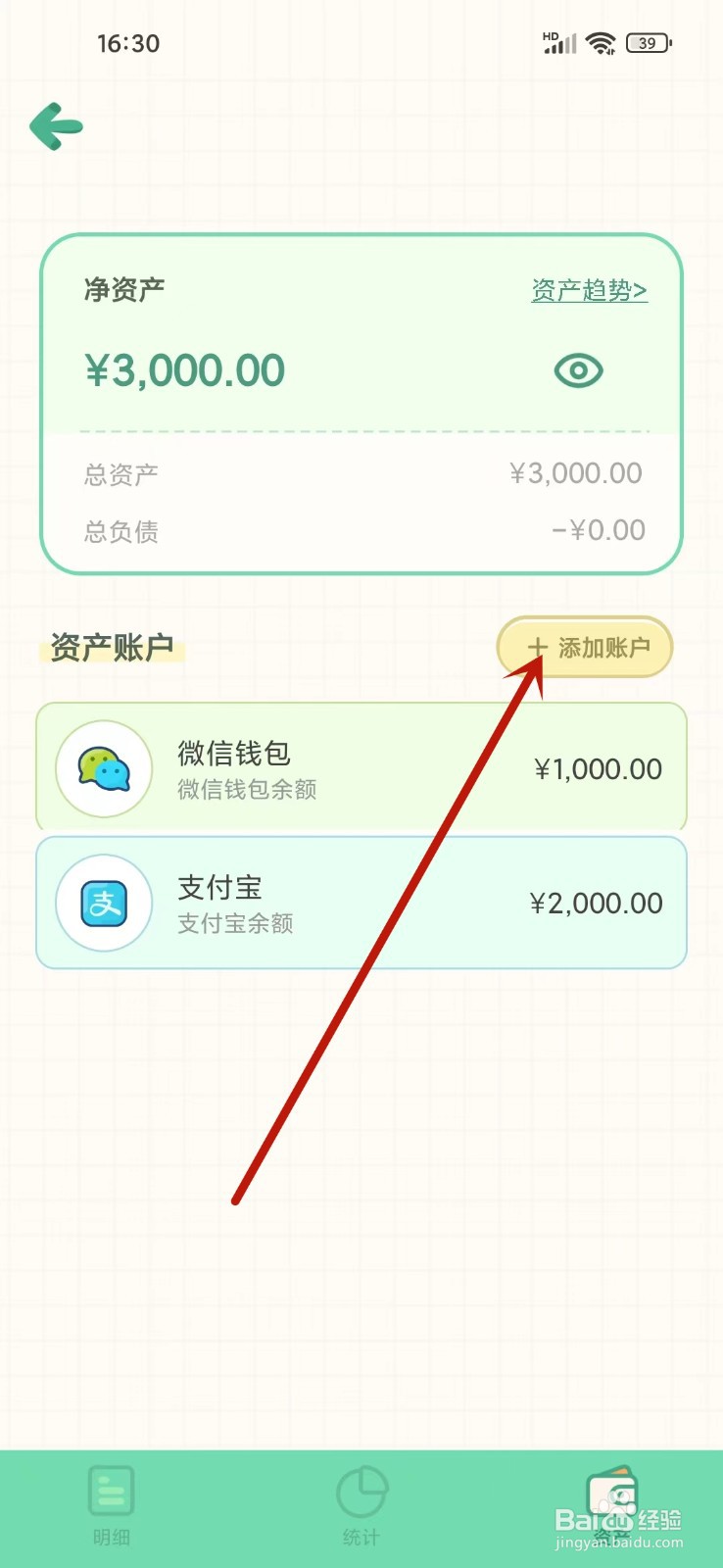 团团记账app怎么添加支付宝资产账户