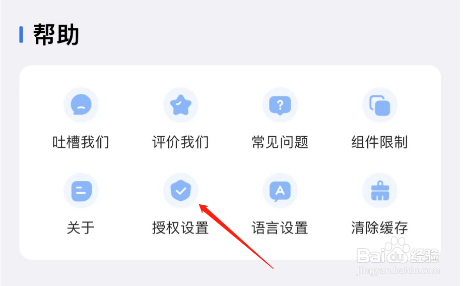 怎样开启Top Widgets的个性化广告状态