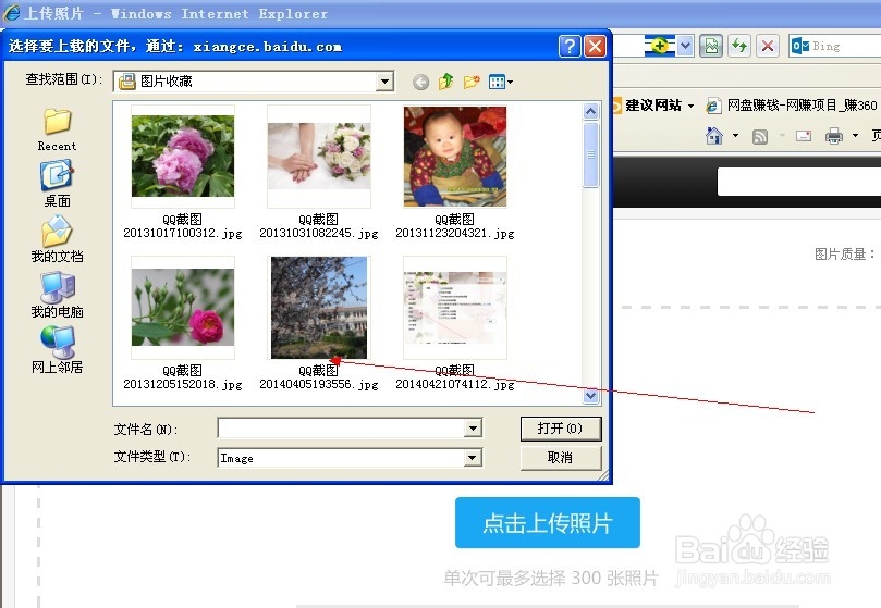 百度空间如何上传图片