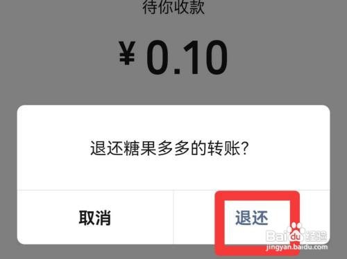 如何退回微信转账