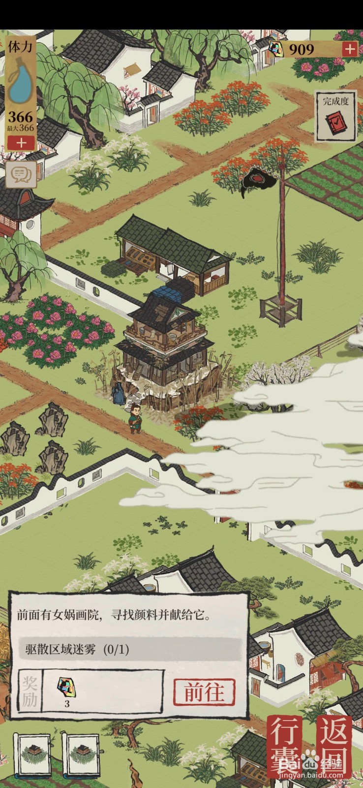 江南百景图如何获得松烟墨