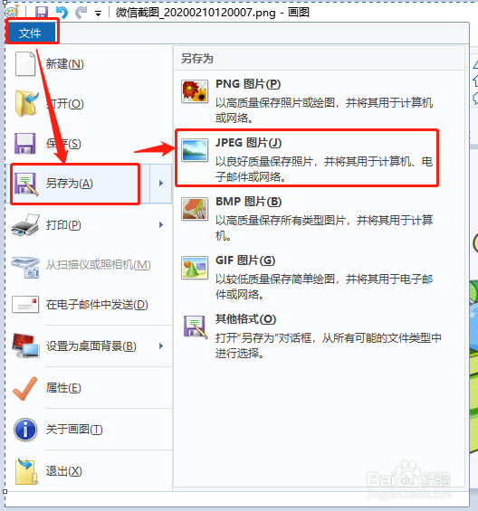 png格式的图片怎么转换成jpg格式