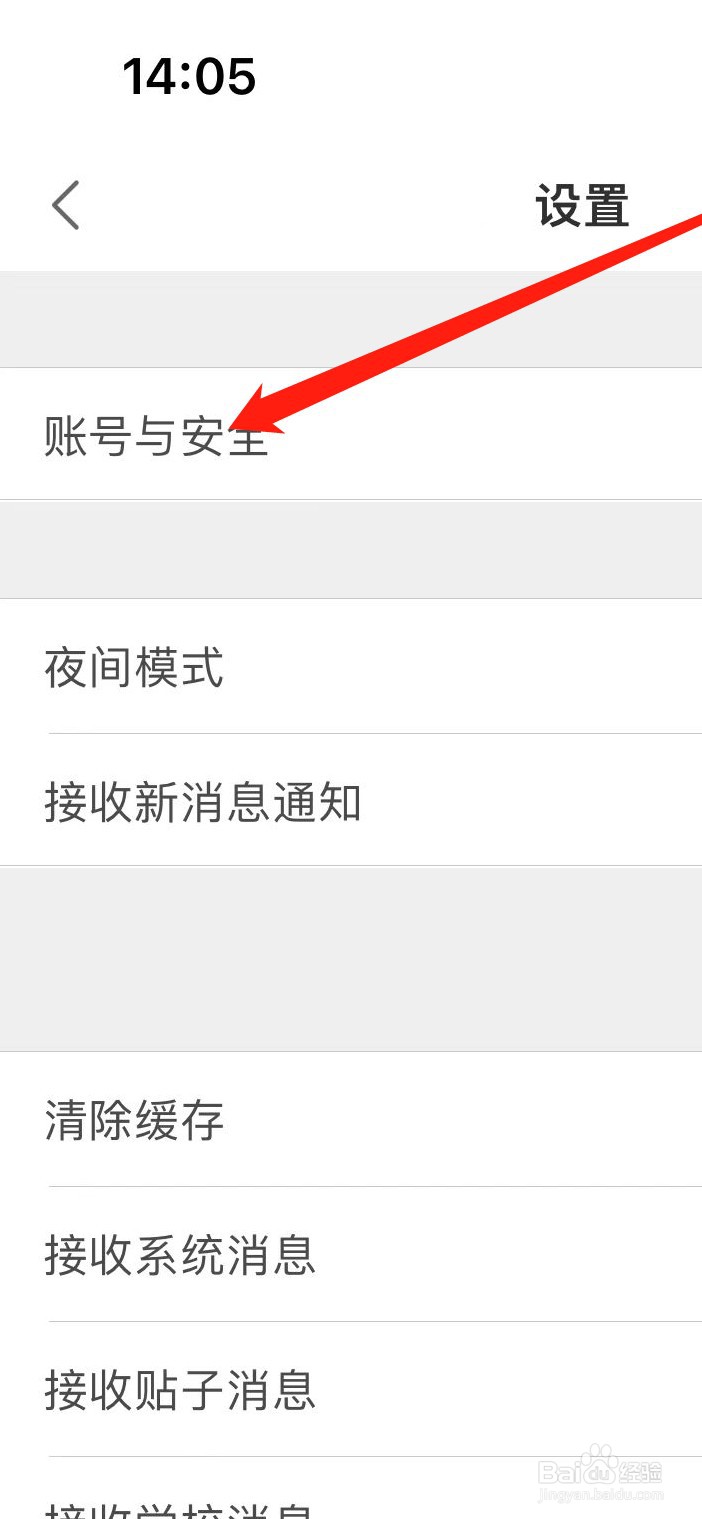 考研帮App在哪里设置账号与安全
