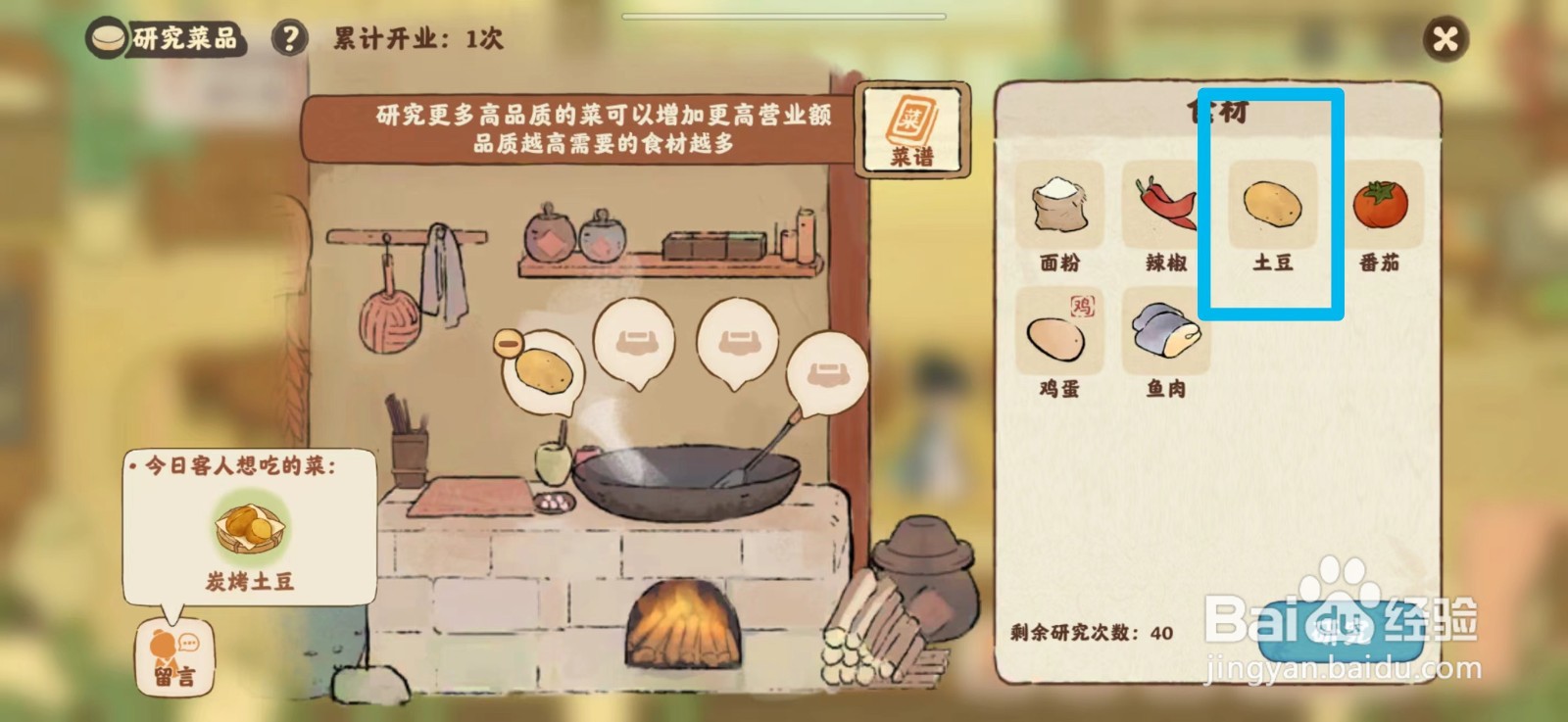 桃源深处有人家碳烤土豆菜谱如何研究