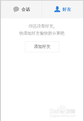 百度云里的好友怎么删除