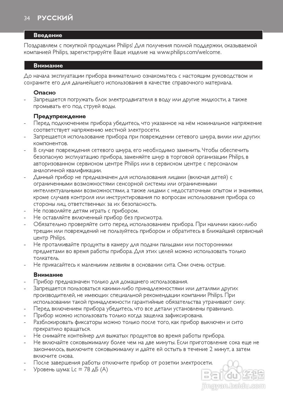 飞利浦HR1810榨汁机使用说明书:[4]
