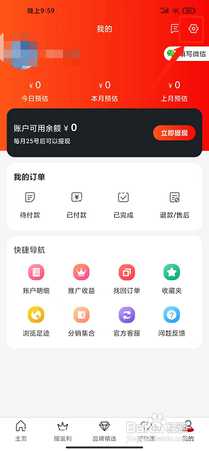 辽买买app怎么关闭搜索弹窗