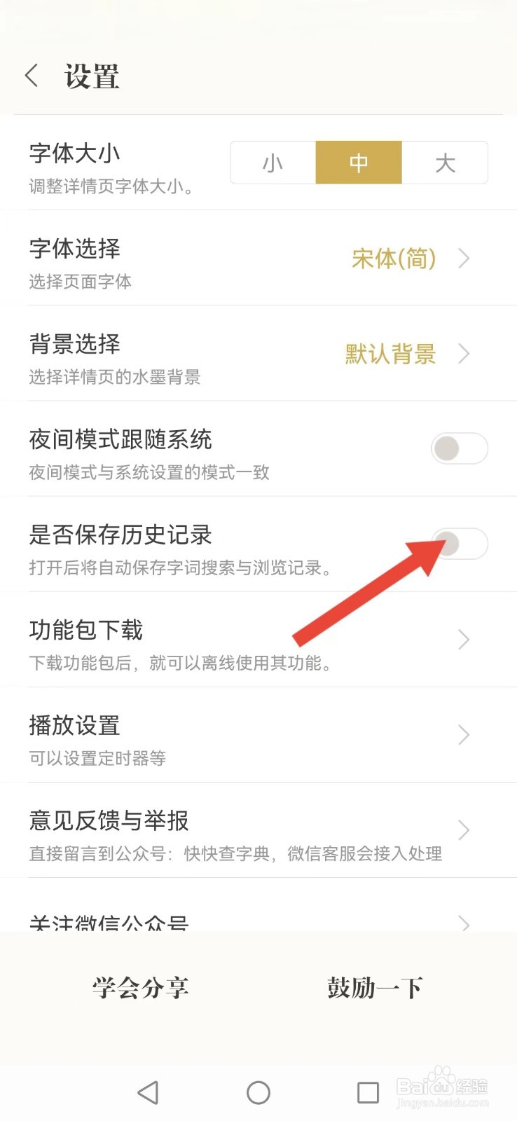 古诗词典怎么撤回系统搜索及浏览记录自动保存