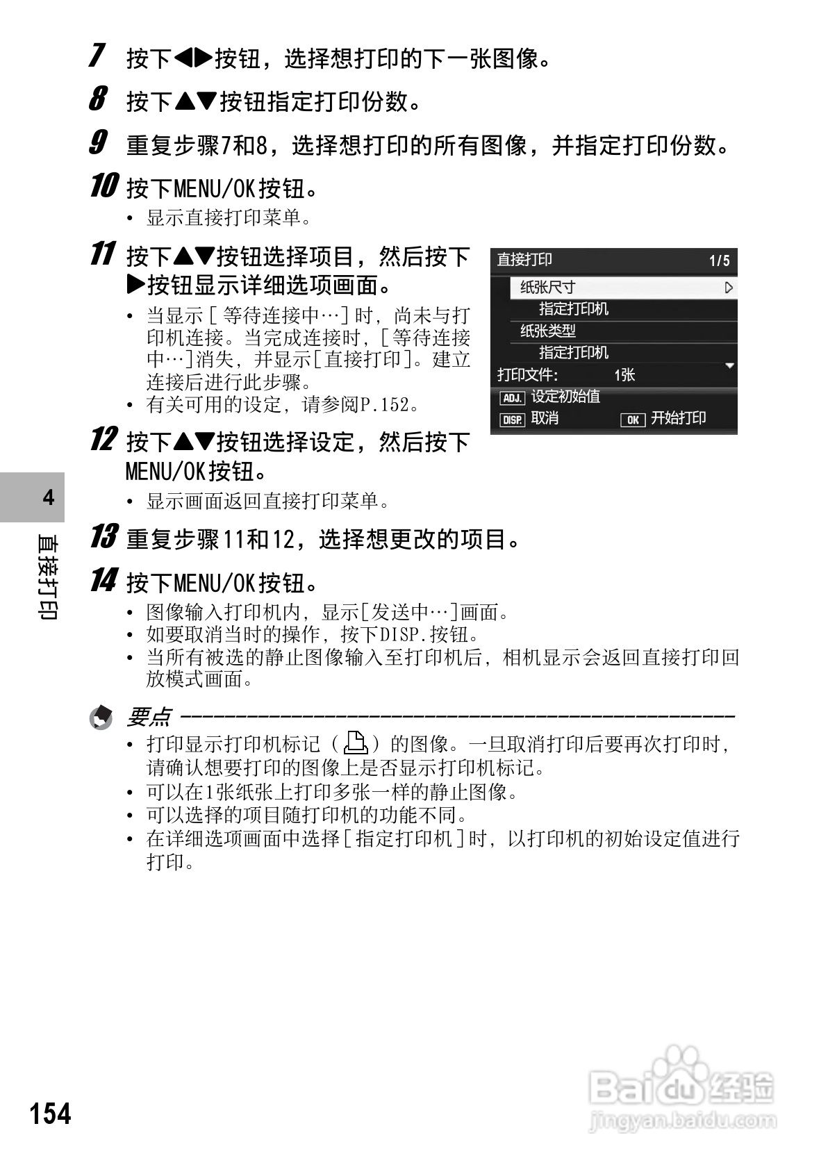 理光GR DIGITAL II数码相机简体中文版说明书:[16]