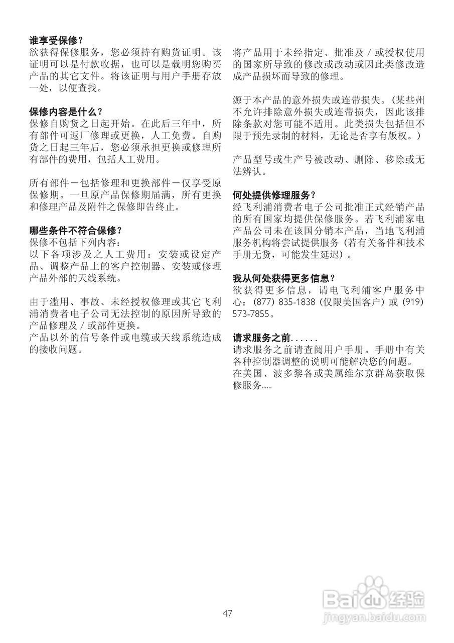 PHILIPS 245P2显示器说明书:[5]