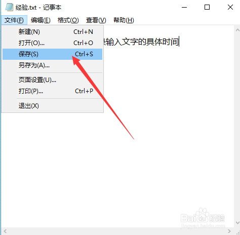 TXT文档如何自动记录输入文字的具体时间