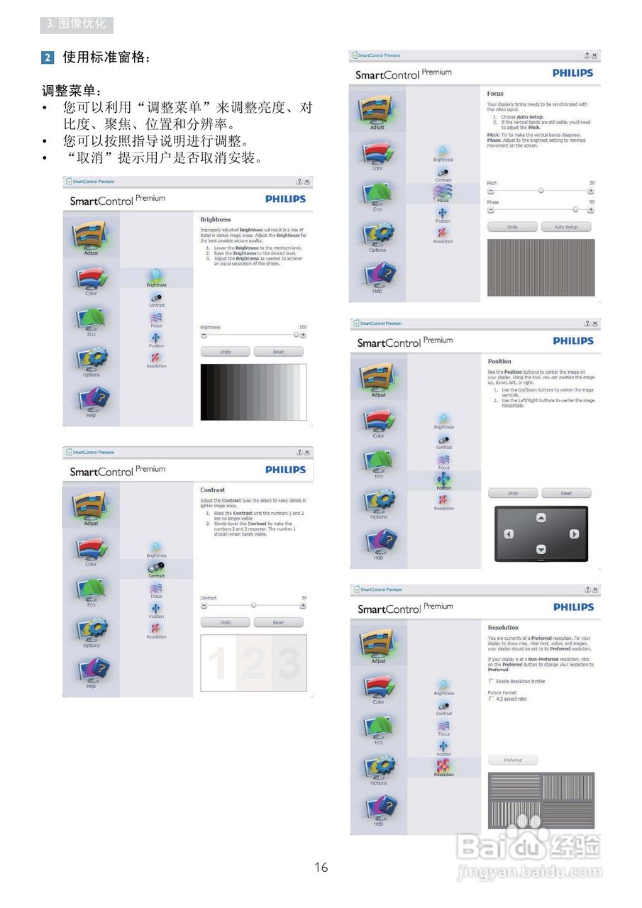 PHILIPS 241S4L显示器说明书:[2]