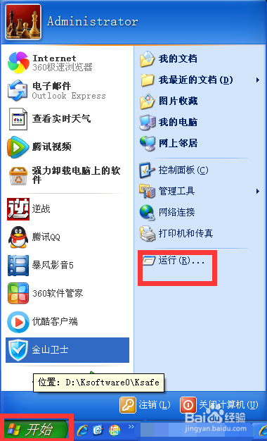 XP系统如何加快菜单显示速度