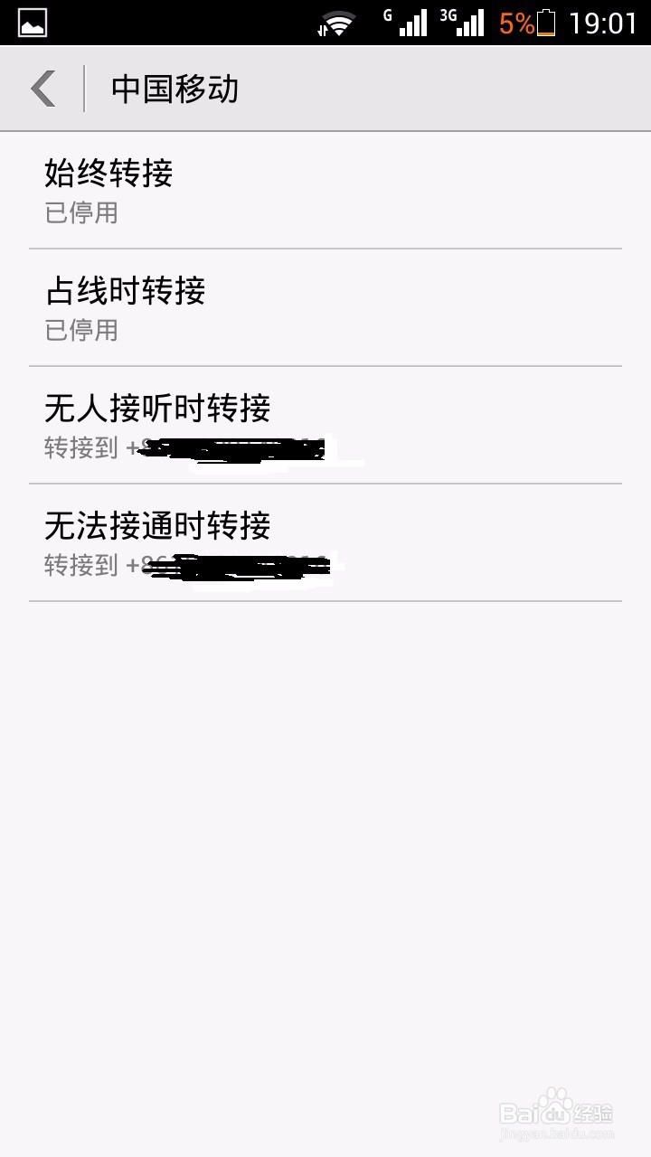 如何设置手机的来电转接功能