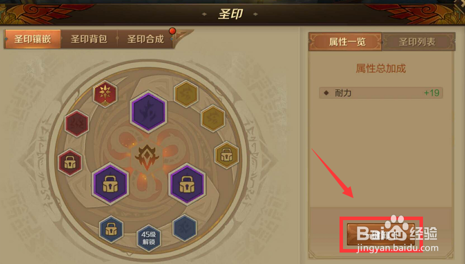 万王之王怎么镶嵌圣印