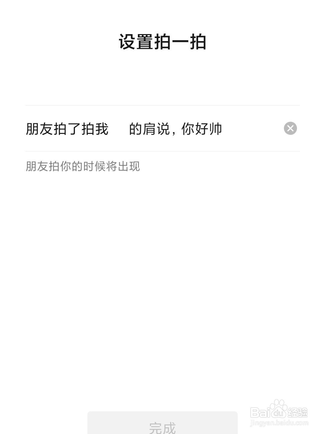 微信怎么设置拍一拍