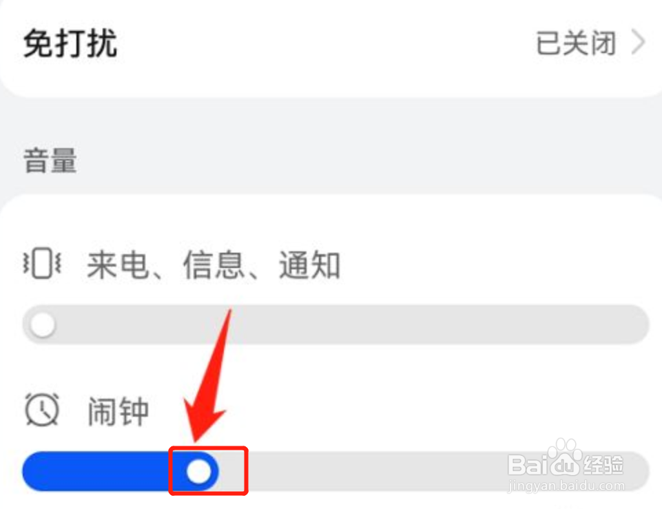 华为p40闹钟铃声太小了怎么调大