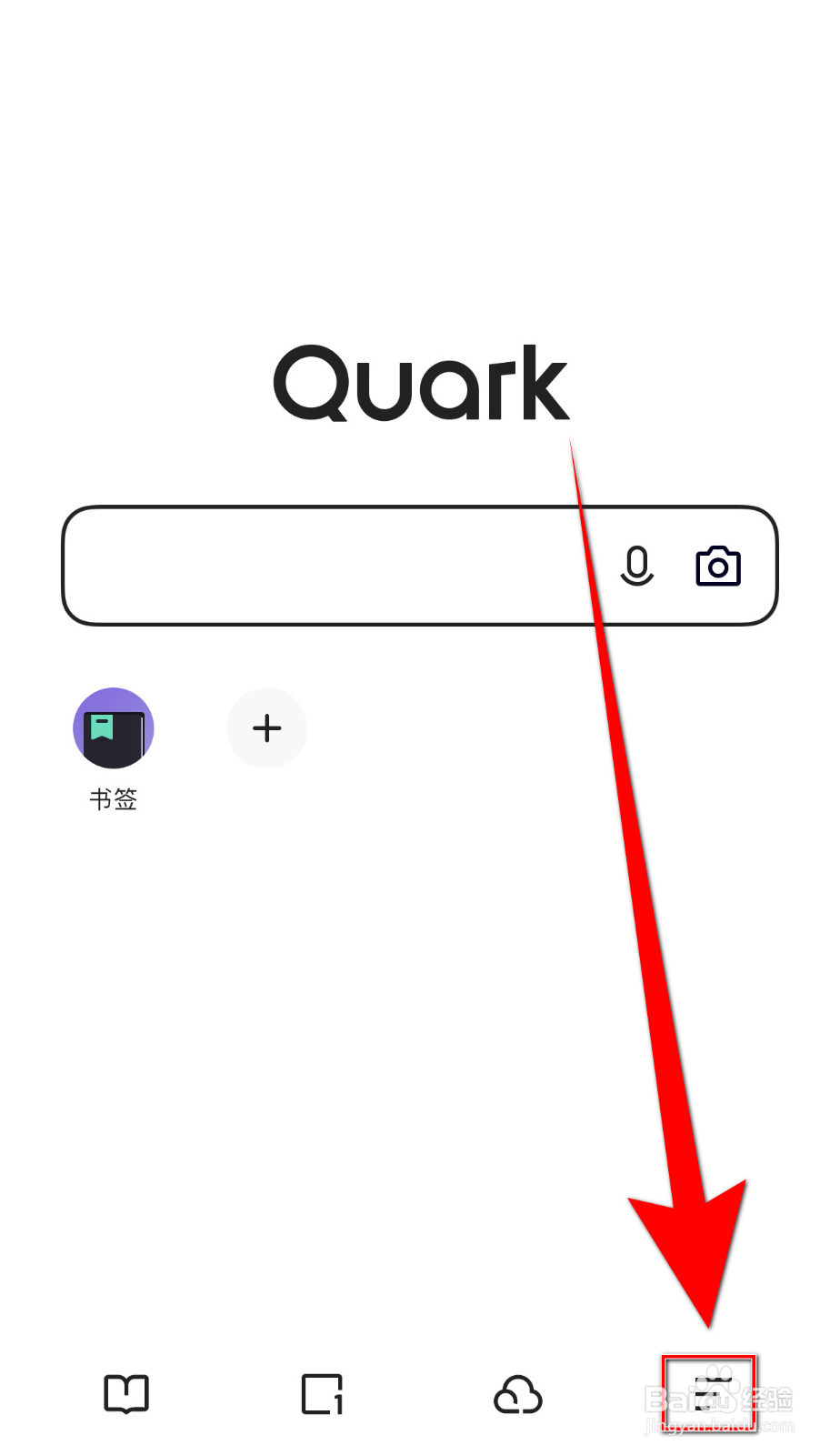 夸克如何开启首页底部导航通知