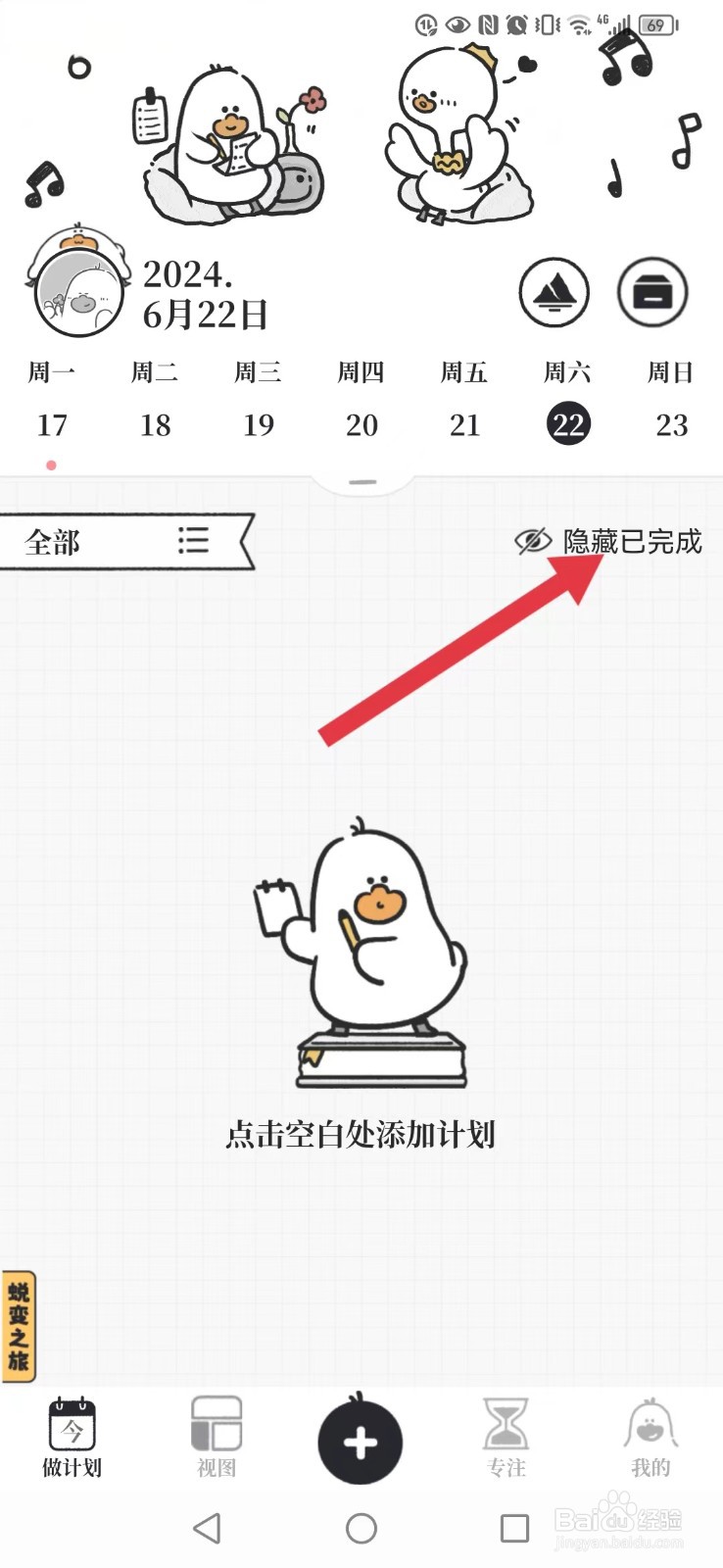 《我要做计划》怎么开启系统计划完成展示模式