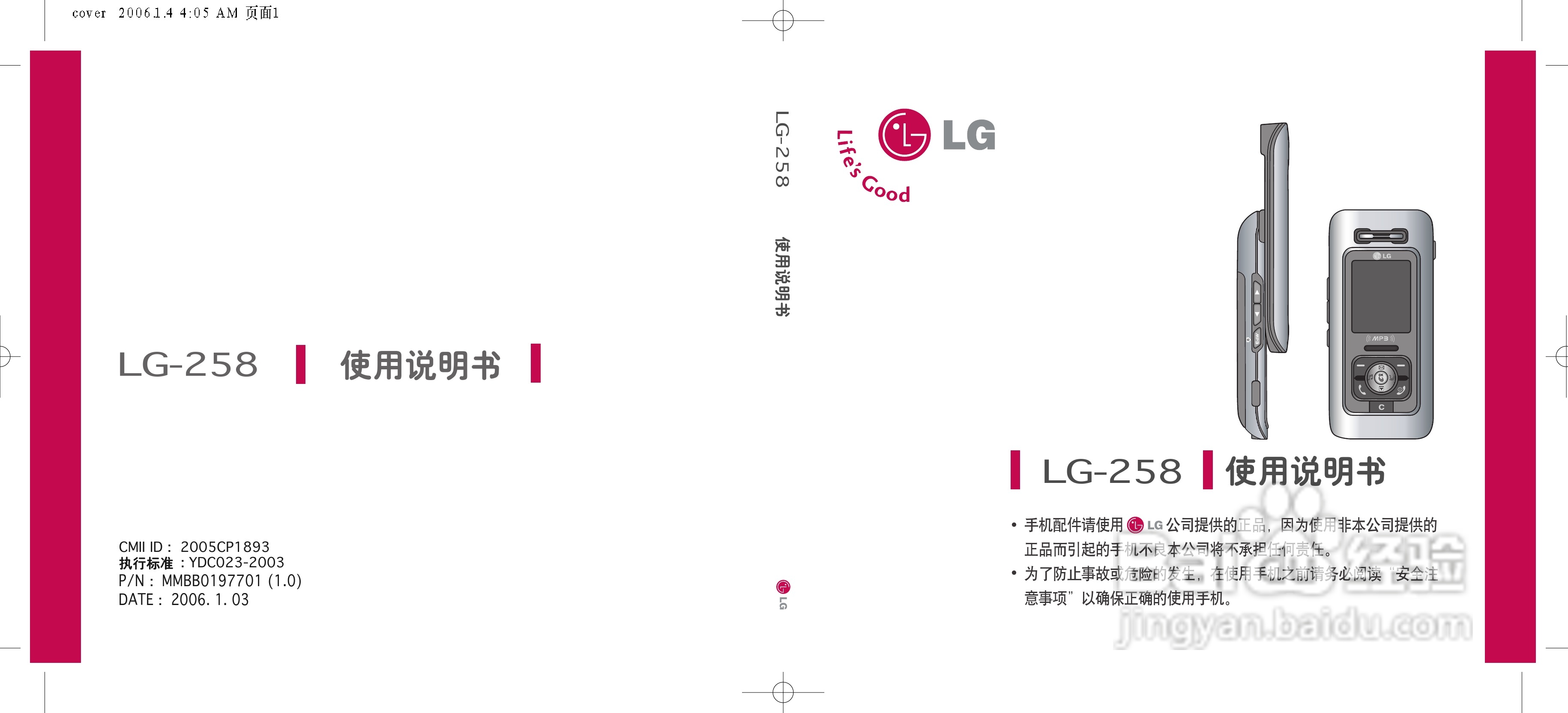 LG LG-258手机使用说明书:[1]