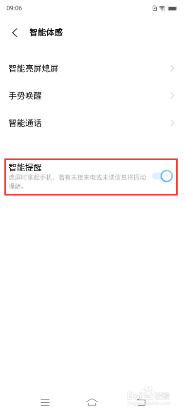 vivo X70如何开启智能提醒功能