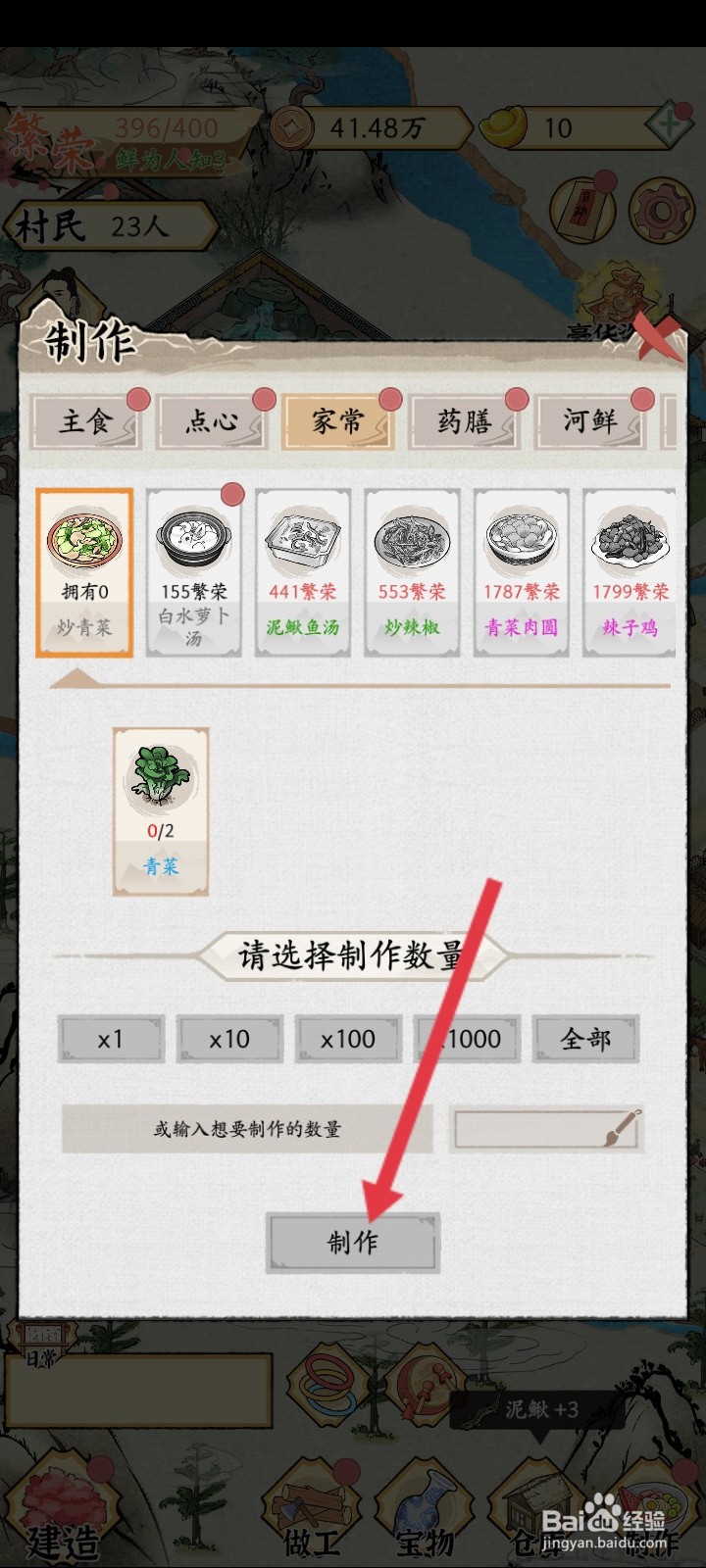 水乡芳华录如何制作烧青菜