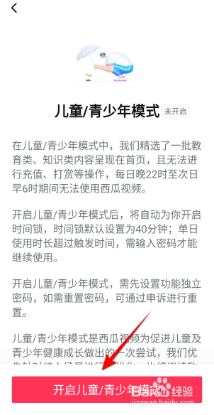 西瓜视频怎么开启儿童青少年模式
