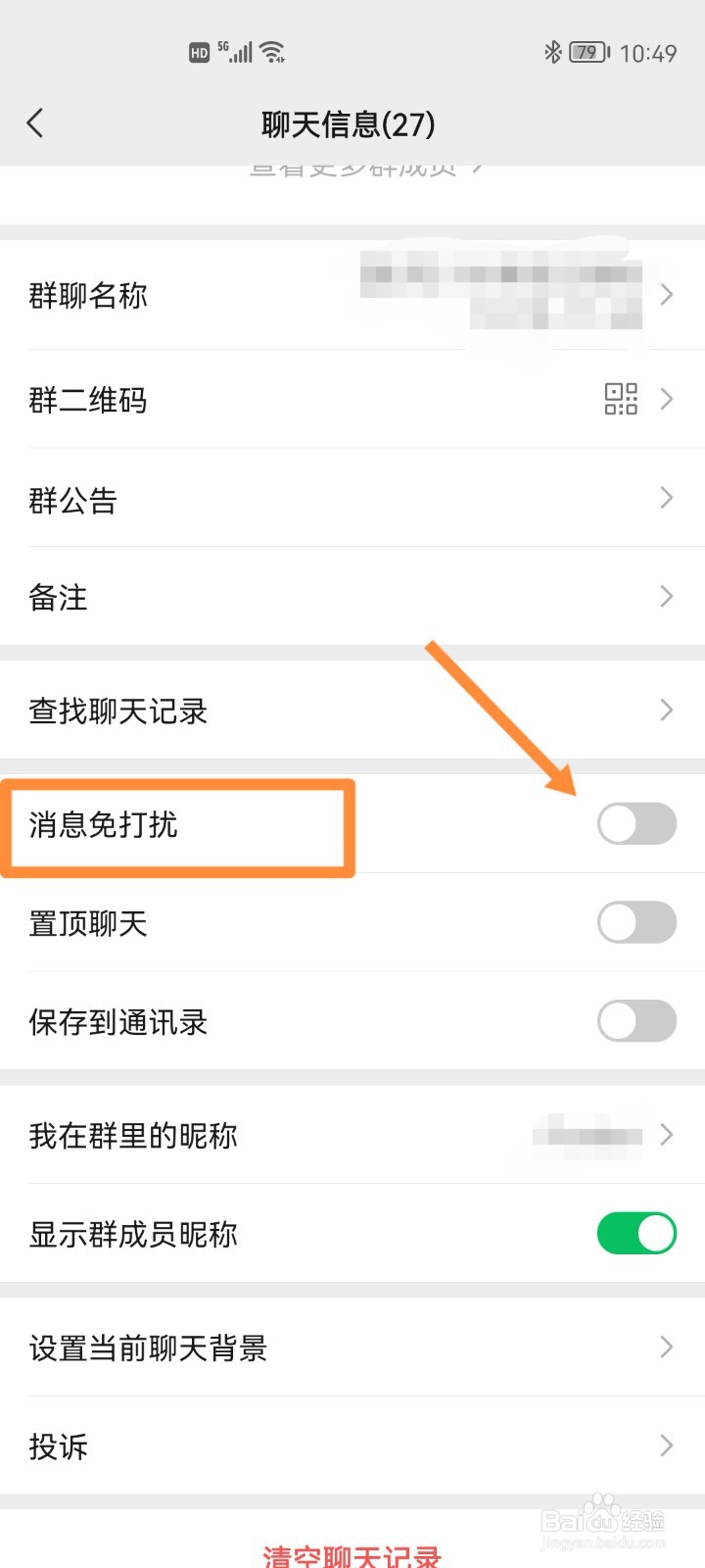 微信如何开启折叠群聊