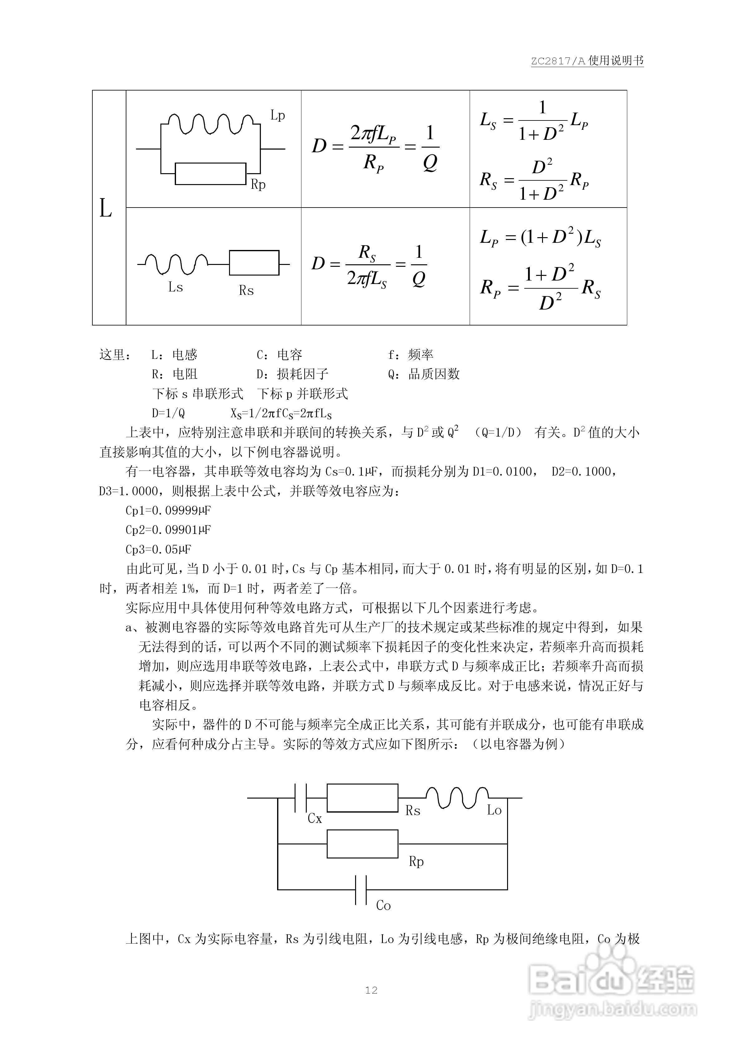 ZC2817 LCR数字电桥说明书:[2]