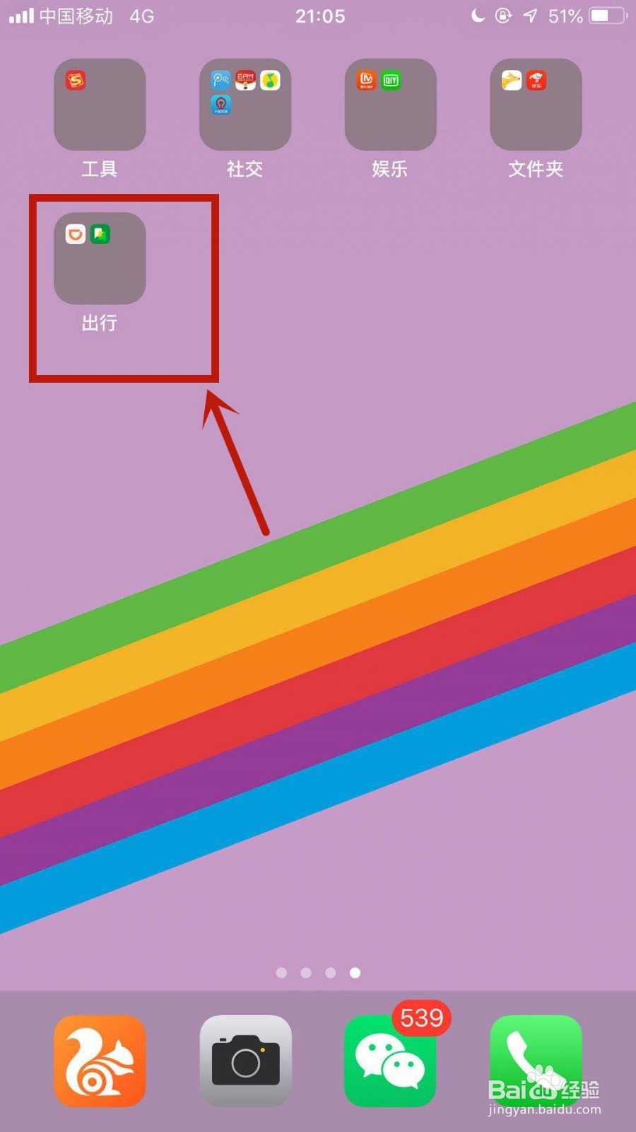 如何在苹果手机桌面上新建一个文件夹？