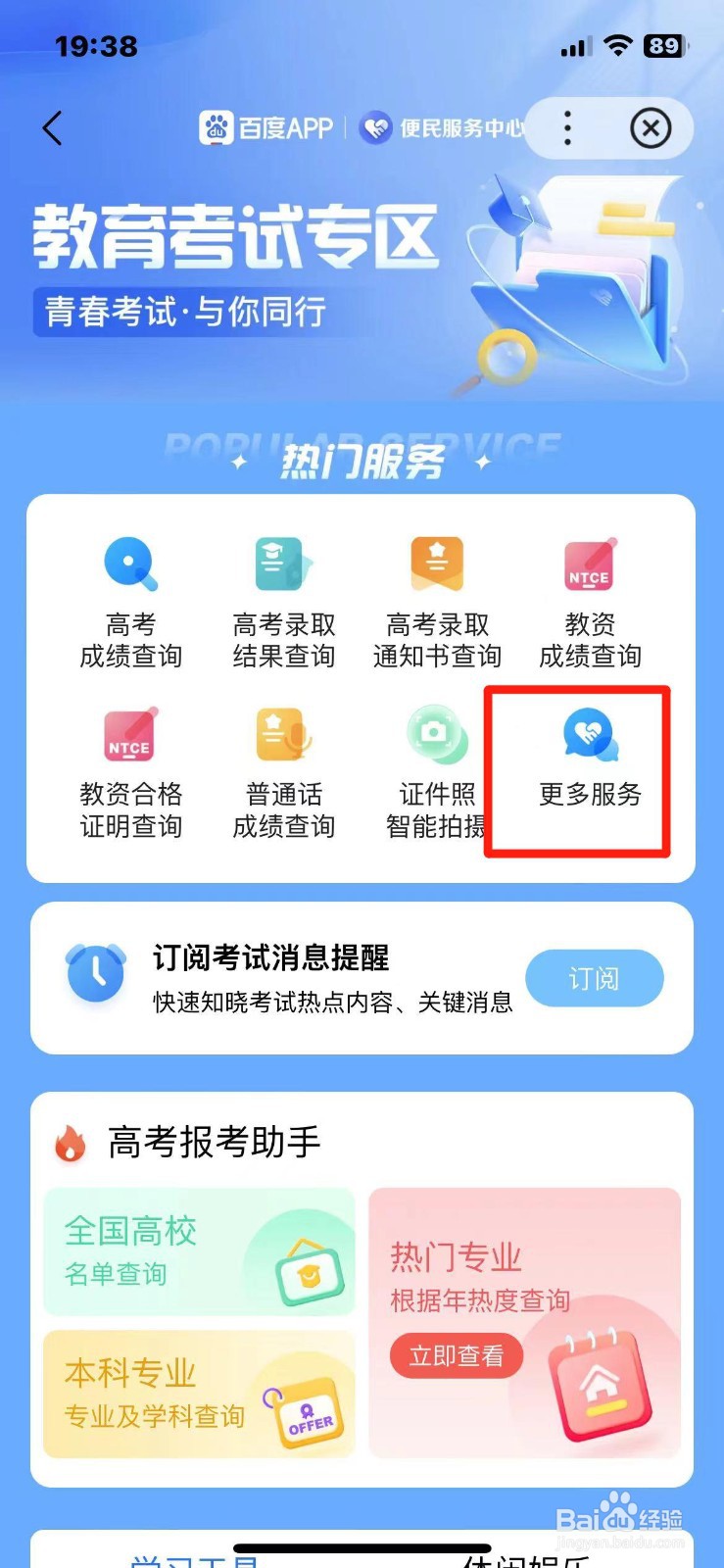如何在手机上查询高级会计考试成绩