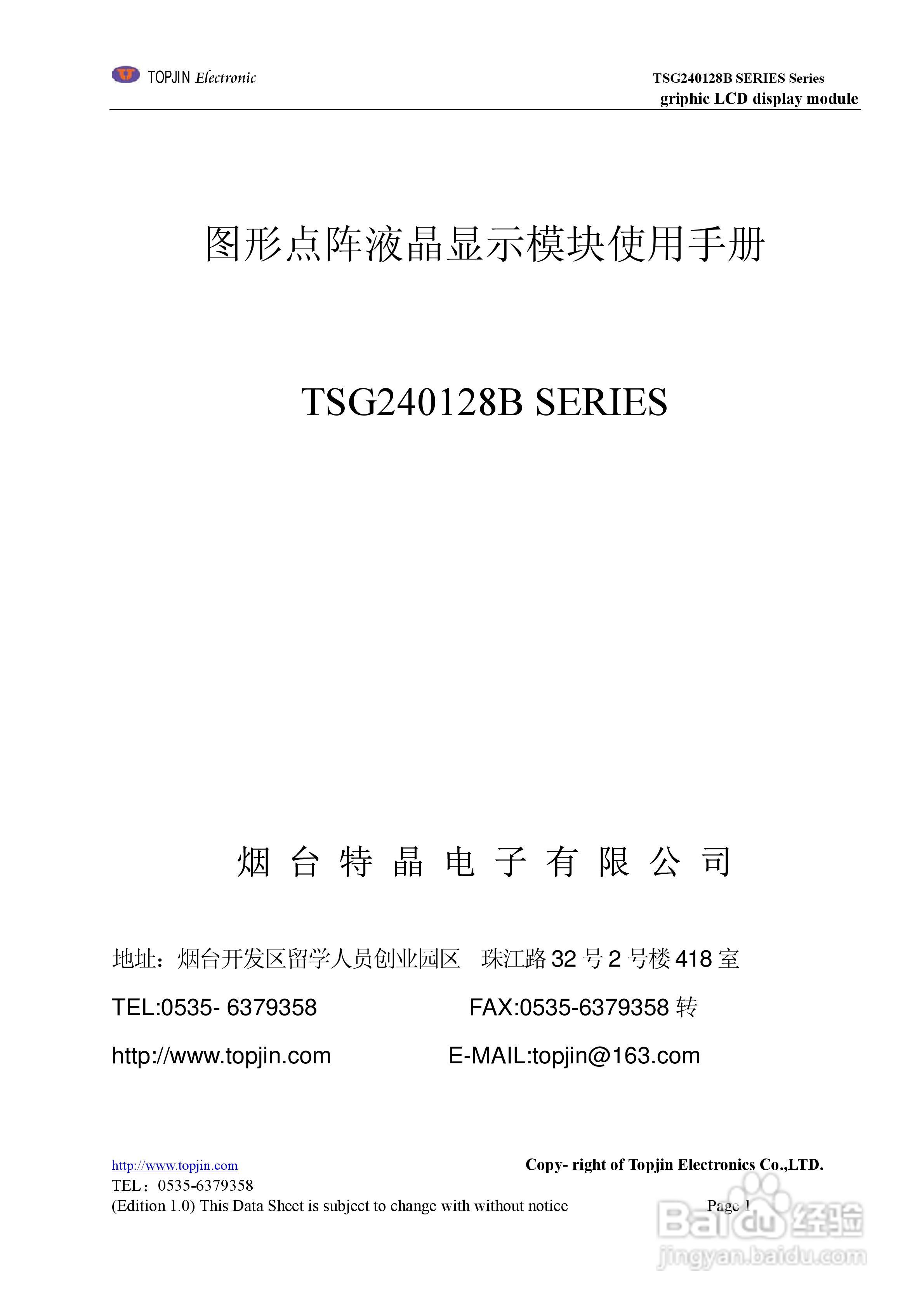 TSG240128B SERIES图形点阵液晶显示模块使用手册:[1]