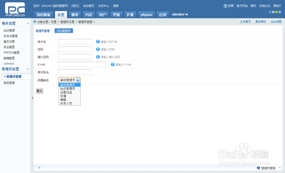 PHP开发后台管理系统教程