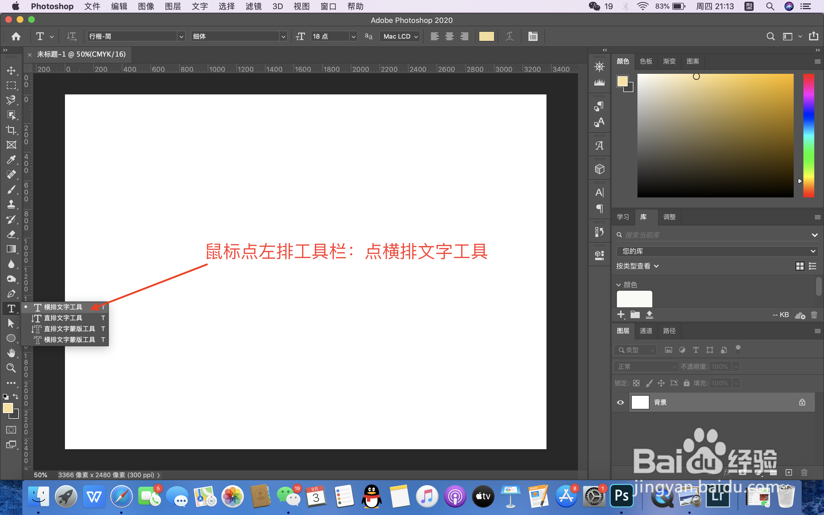 PS输入打字文字字体如何换行！打字怎么换不了行