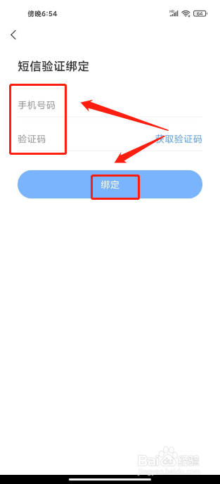 句子控怎么绑定手机号