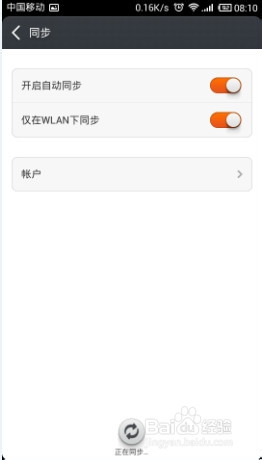 小米手机怎么关闭自动同步