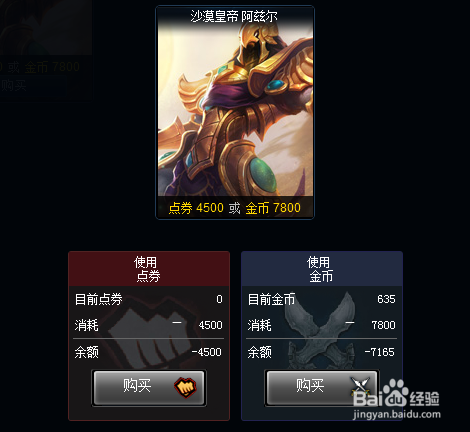 LOL新英雄沙漠皇帝阿兹尔购买方法