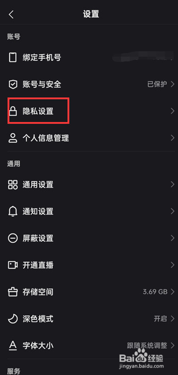 快手怎么设置开启”戳一下“功能