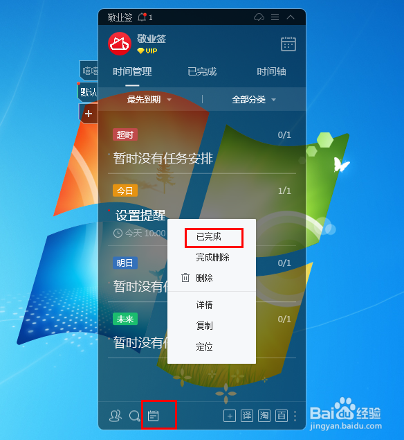 电脑桌面便签怎么标记已完成待办事项内容