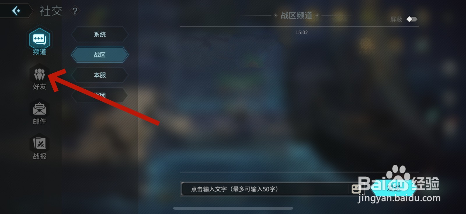 吟游战记怎么删除好友
