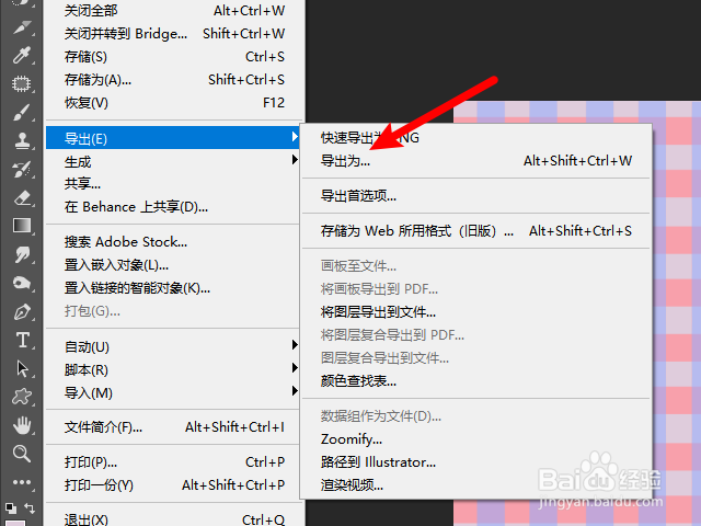 PS怎么保存文件为Png？