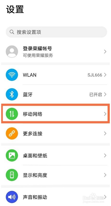 荣耀x20se怎么显示流量信息