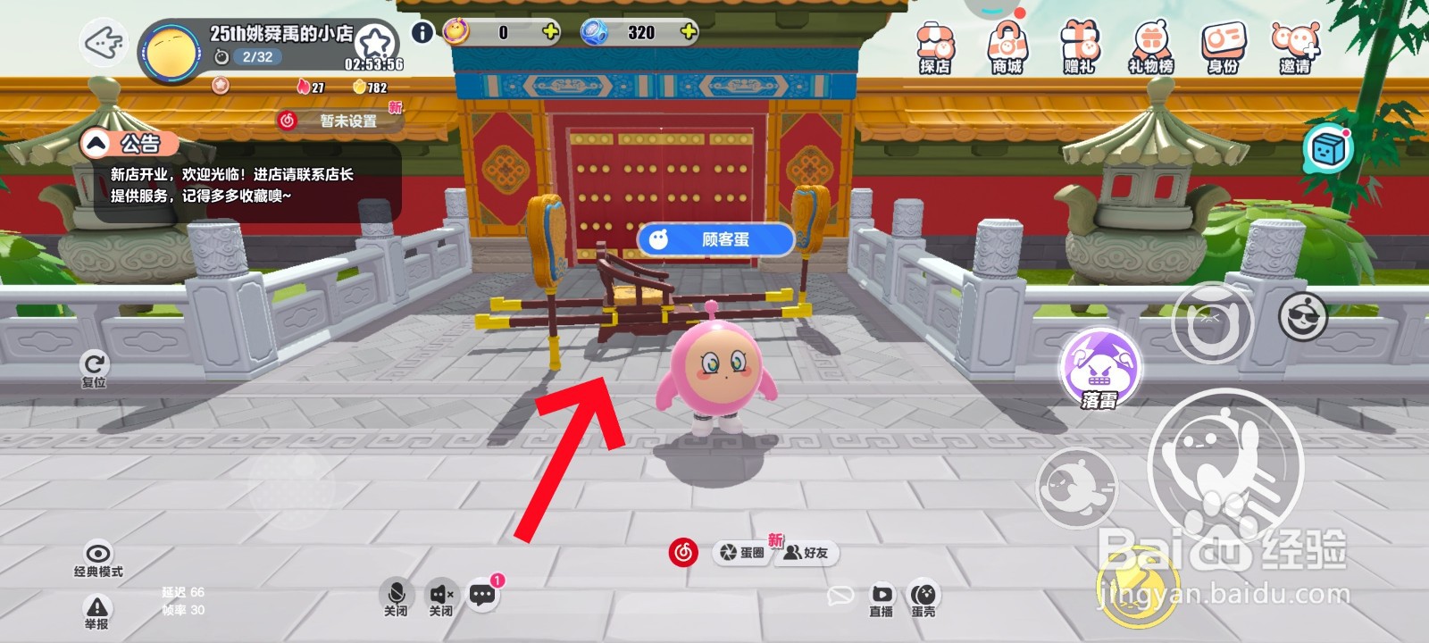 蛋仔派对游戏中如坐手抬轿子的教程